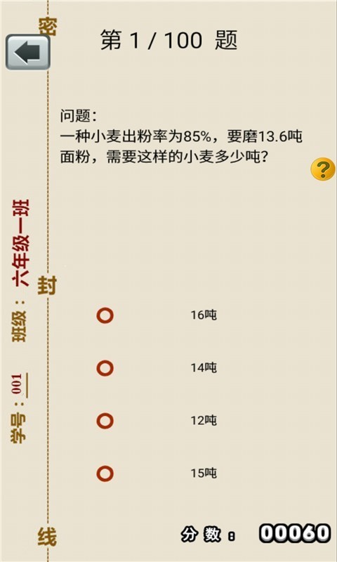 六年级上册数学助手 截图4
