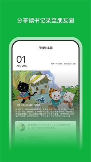 月如绘本馆最新版 截图1