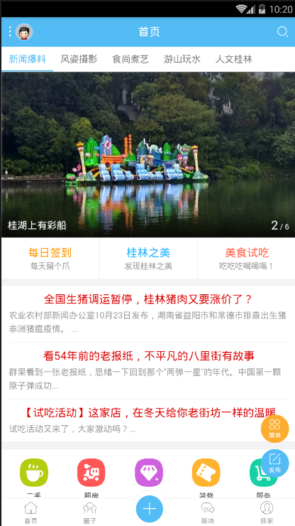 桂林风采app 截图2