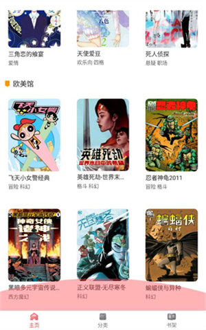 板砖漫画 截图3