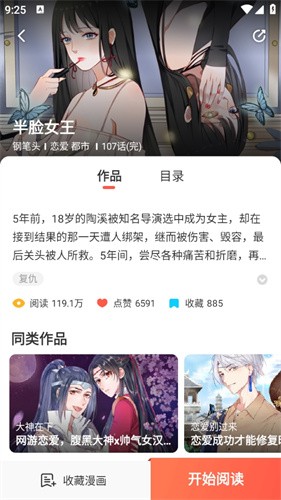 香香漫画免费版 截图2