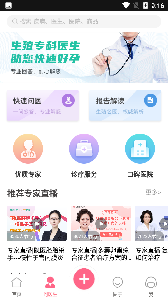 好孕帮app 截图4