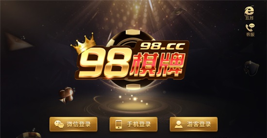 98棋牌 截图1