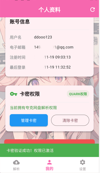 二次元网盘助手萌娘助手 截图2