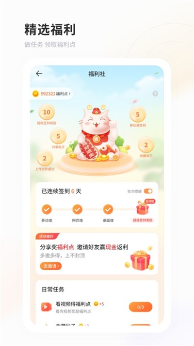 飞猫盘免费版 截图3