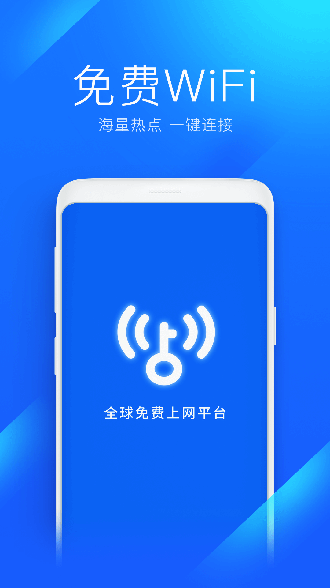 WiFi万能钥匙v4.9.25 截图4