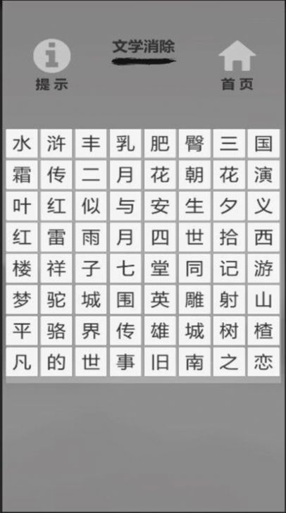 文字的力量探索 截图2