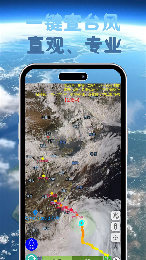 台风速报app官网最新版 截图4