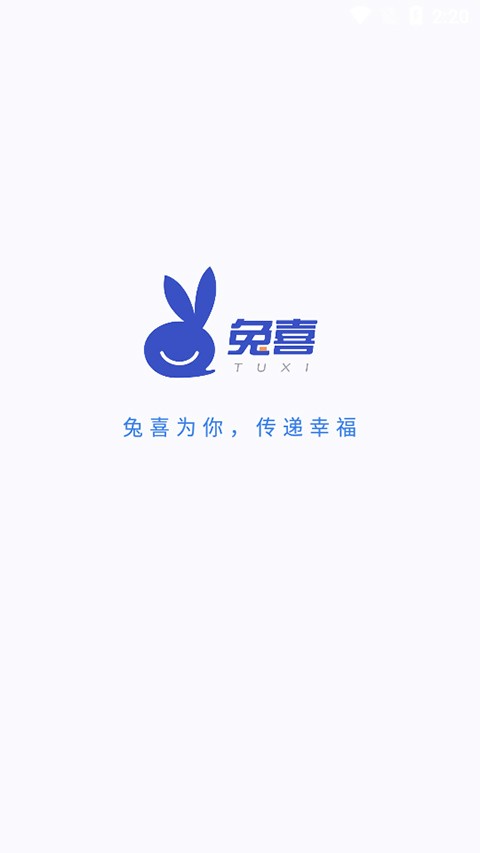 兔喜快递柜 截图3