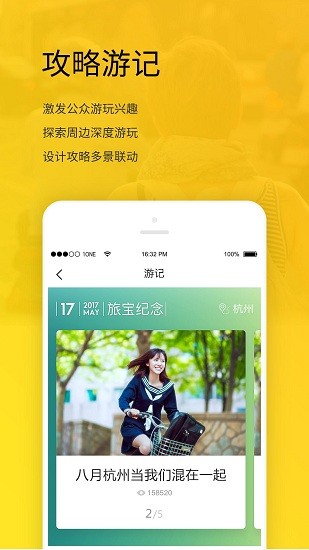 旅游宝app 截图1