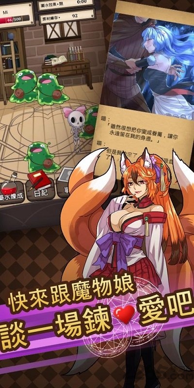 魔物娘物语冷狐版 截图1