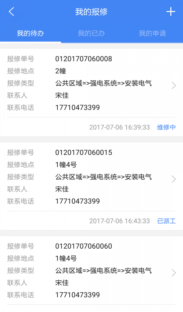 中民物管app 截图2