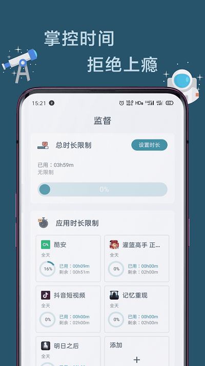 远离手机软件 截图2