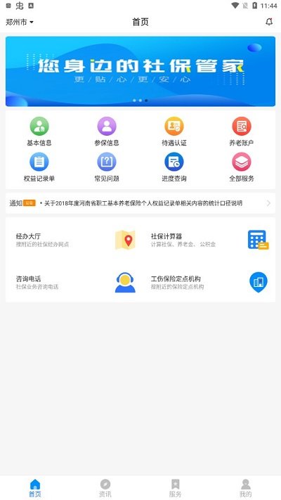 2023河南社保认证人脸识别app 截图5