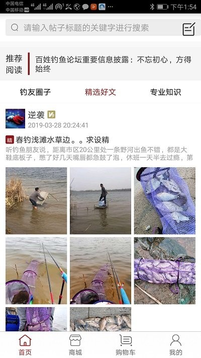 百姓钓鱼论坛app 截图4