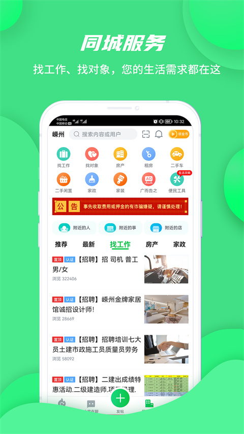 畅说108免费下载 截图4