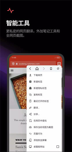 vivaldi浏览器最新版 截图3