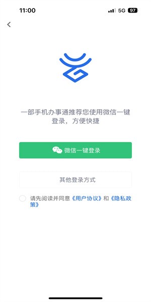 云南办事通软件 截图2