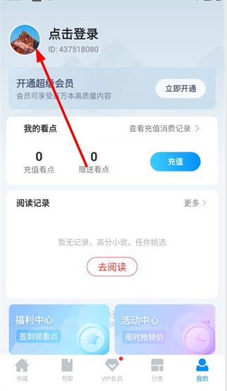 小说阅读吧app最新版 截图3