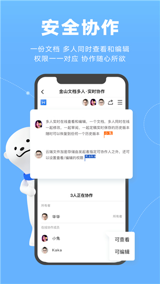 WPS云协作 截图1