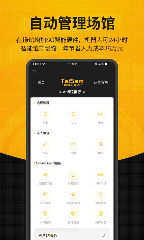 羽约场馆APP 截图3