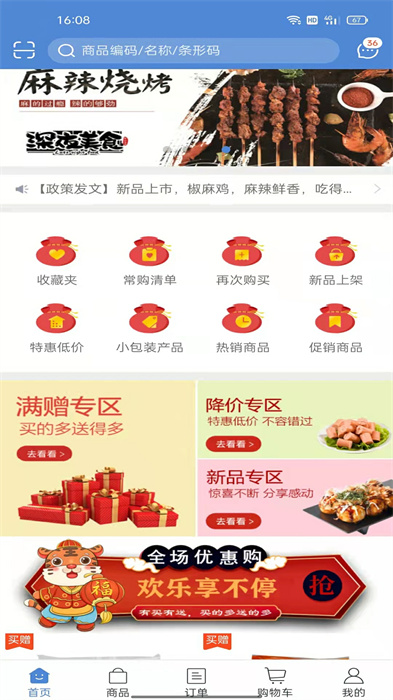 航宇冻品app 截图3