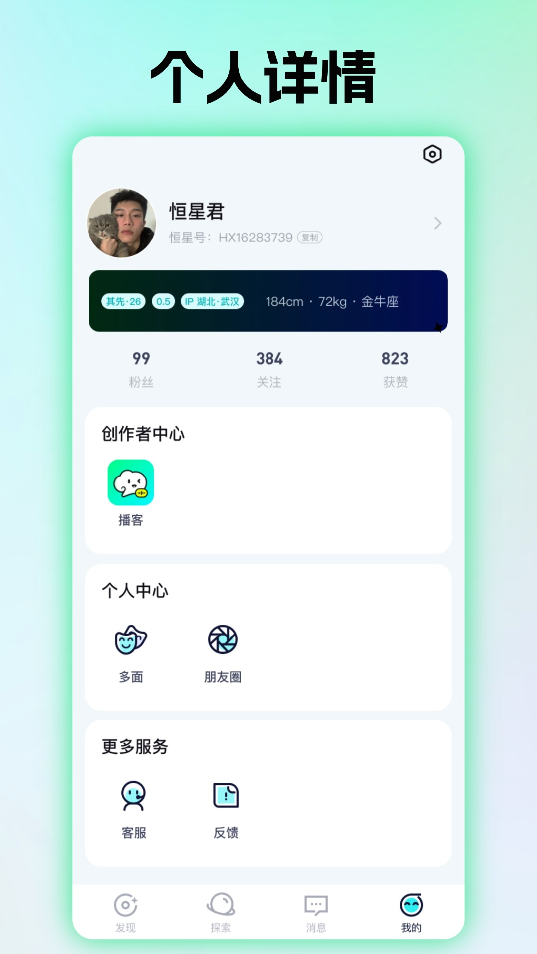 恒星有他安卓版 截图1