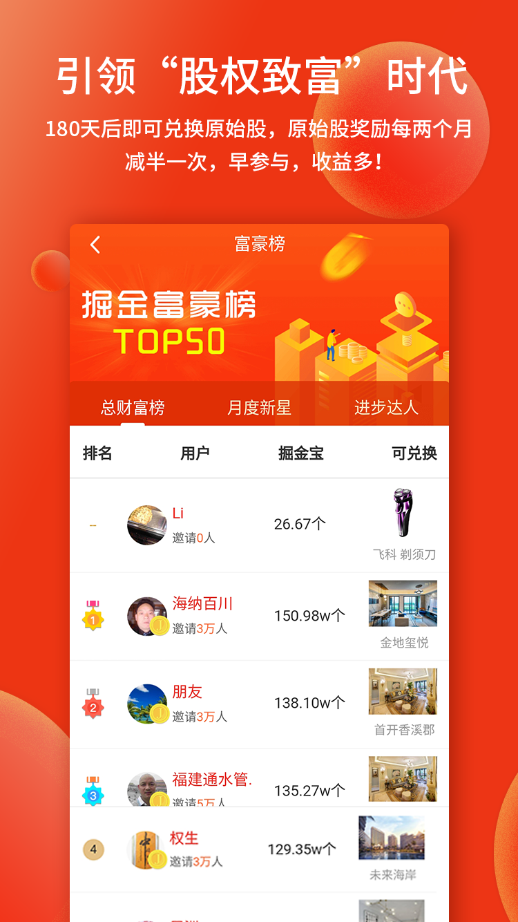 掘金宝 截图5