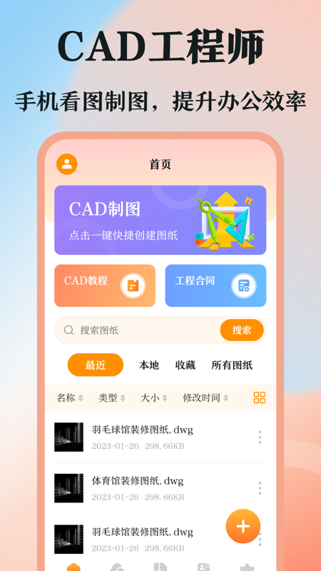 DWG图纸通最新版 截图1