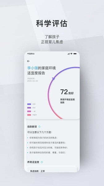 问向家长 截图1