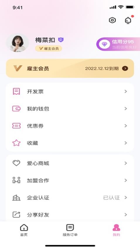 邦个忙app 截图1