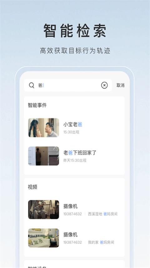 萤石云视频 截图2