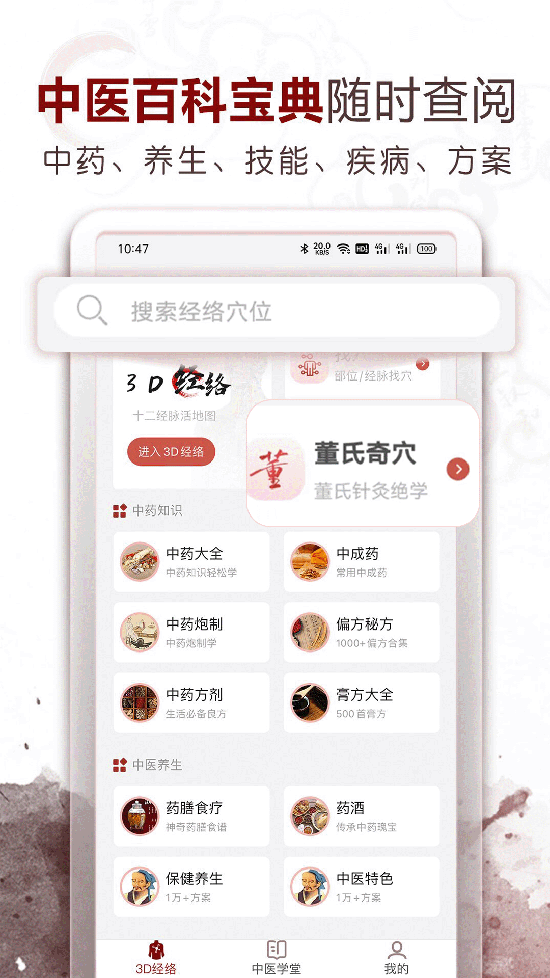 中医经络穴位安卓版 截图2