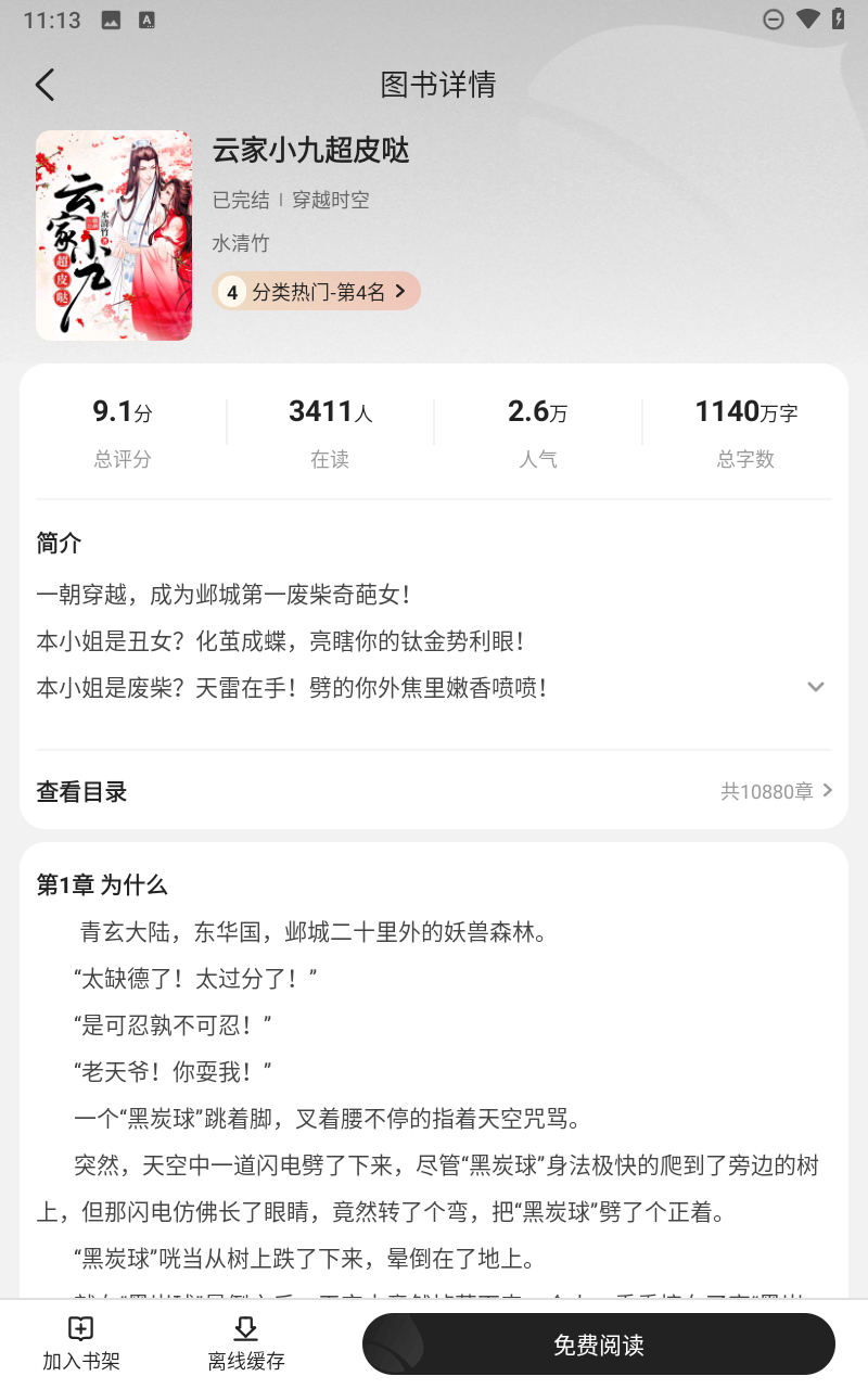 栗知小说最新版 截图2