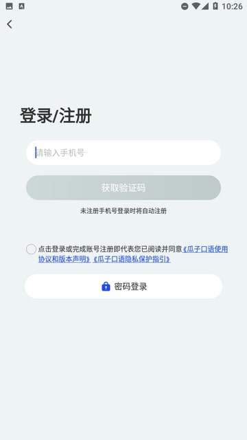 瓜子口语最新版 1