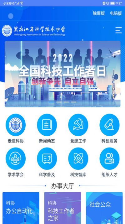 龙江科协app 截图2