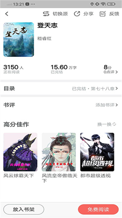 书生搜索app 截图3