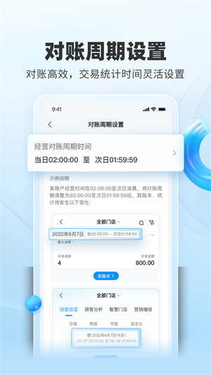 扫呗支付 截图5