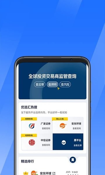 优选汇商城 截图2