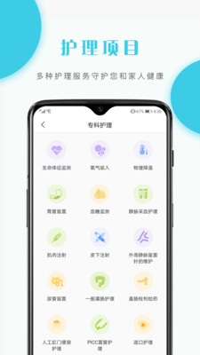 护理驿站app 截图3