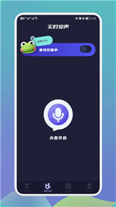 哆哆变声器 截图2