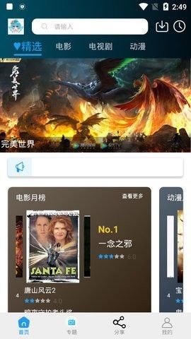 小精灵影院TV版 截图2