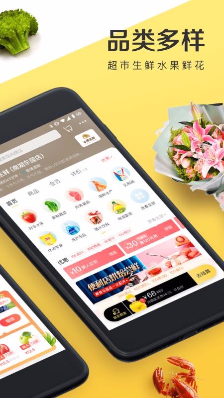 美团闪购 截图4
