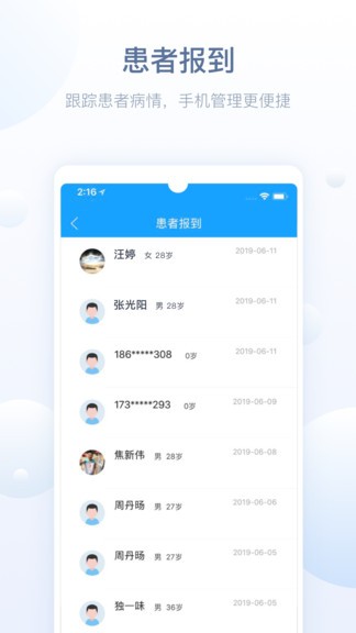 智慧医站app 截图2