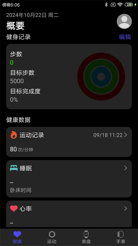 分动圈app 截图1