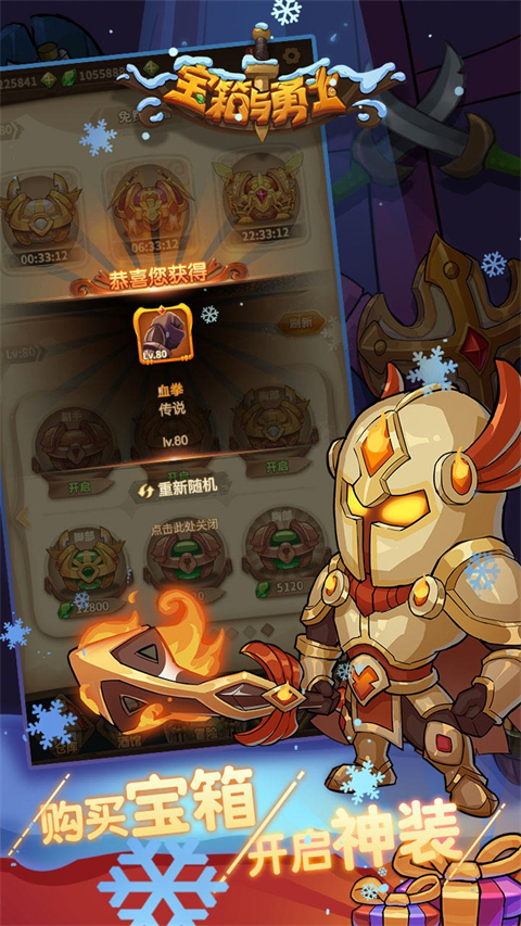 宝箱与勇士免广告版 截图1