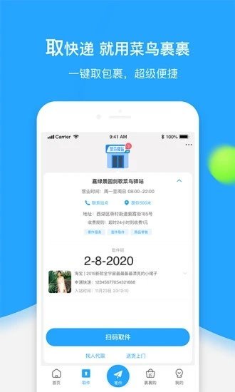 菜鸟裹裹2024 截图1