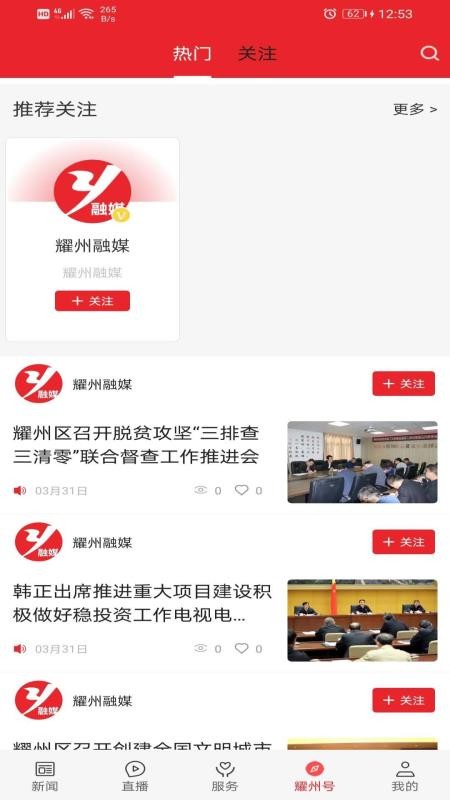 爱耀州app 截图5