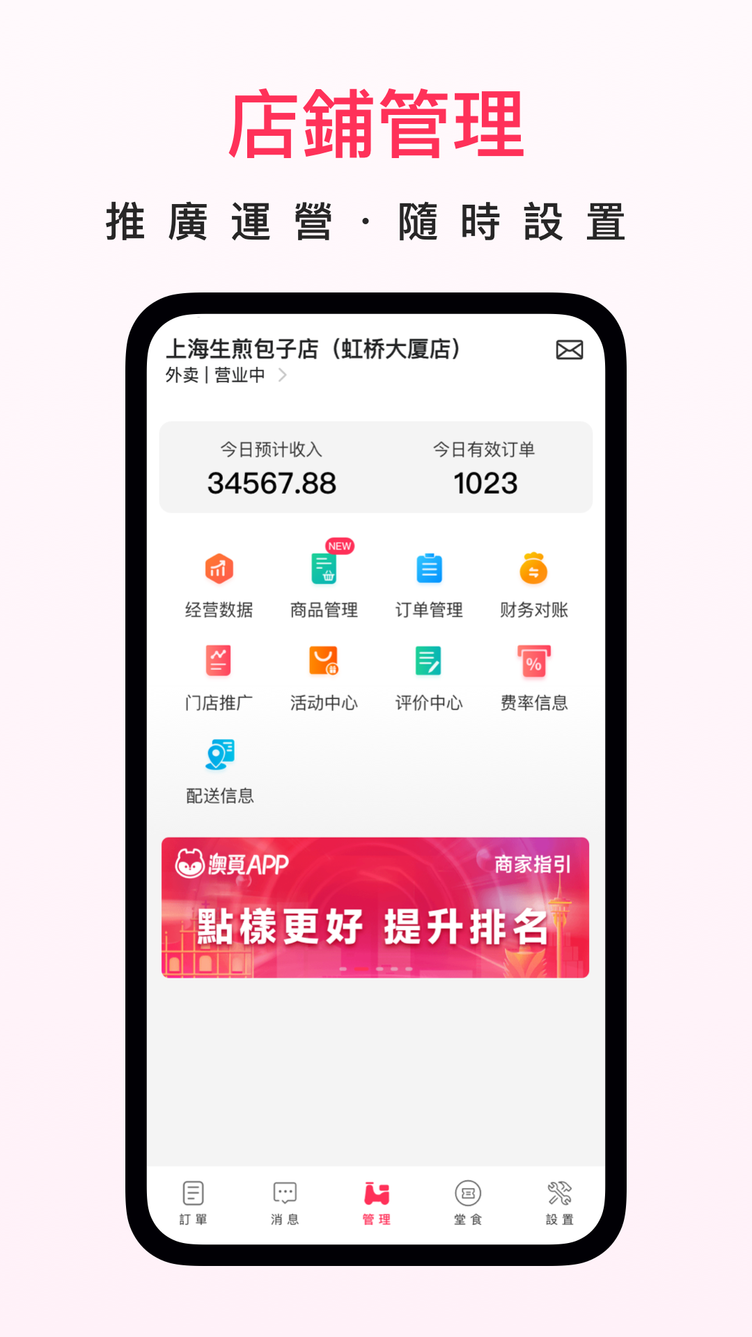 澳觅商家 截图4