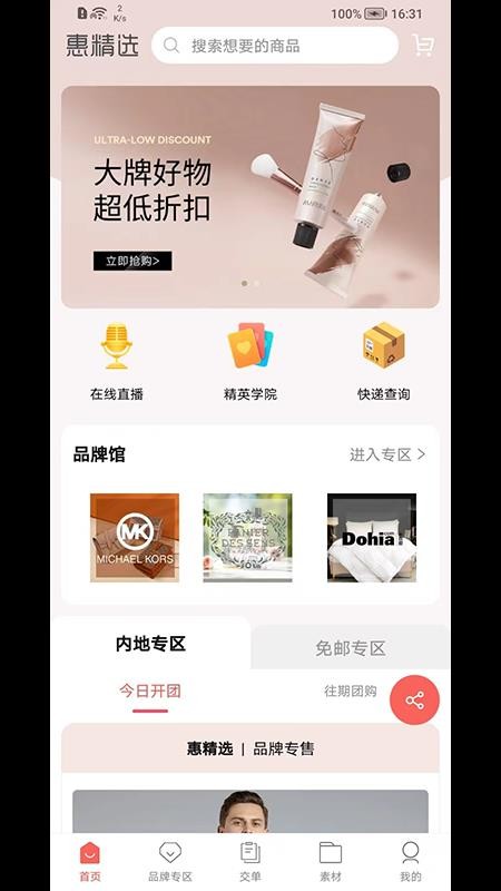 惠精选app 截图3